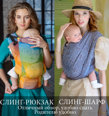 Слинги для новорожденных | Слинг для ребенка купить в СПб